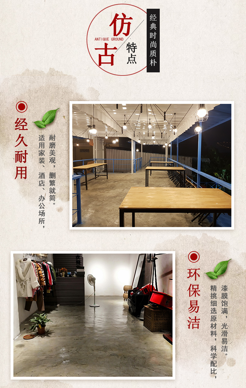 施麥貝仿古藝術(shù)地坪漆