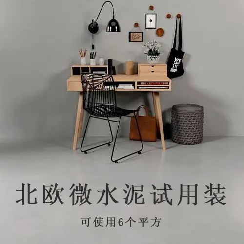 一般的水泥和微水泥哪個好？微水泥價格多貴？